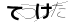 CAPTCHA